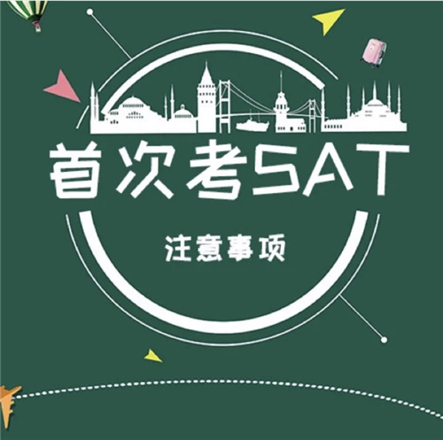 SAT培訓專業機構