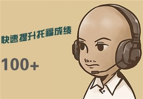 浙江托福寒假培訓班