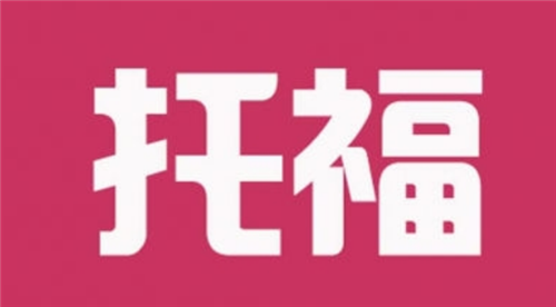 托福網課
