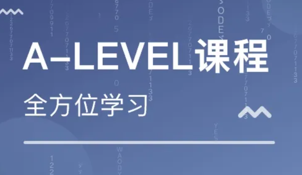 alevel培訓機構(gòu)