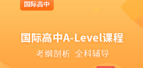 Alevel課程暑假培訓班