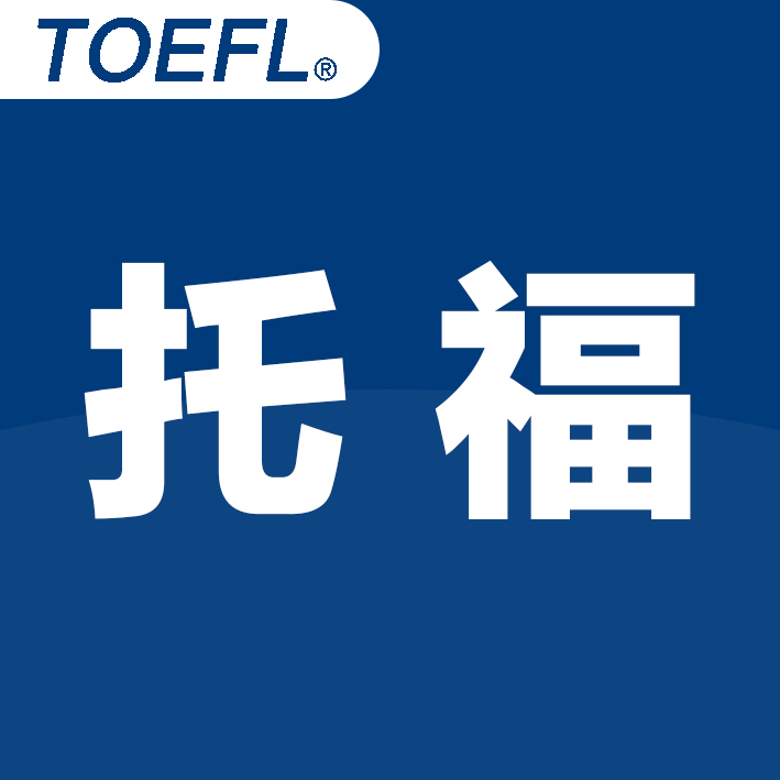 托福口語的現(xiàn)實(shí)使用價值