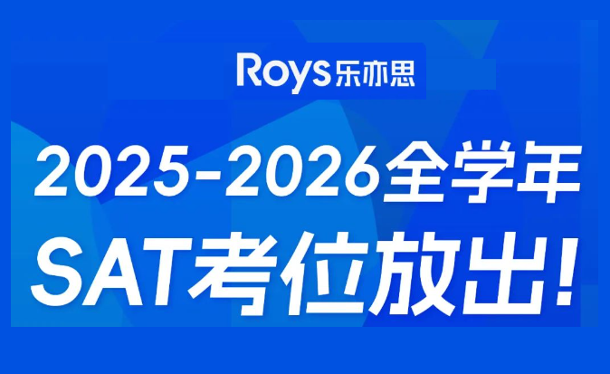 SAT2025-2026考位公布：9月香港亞博場次缺席，考生如何應對?