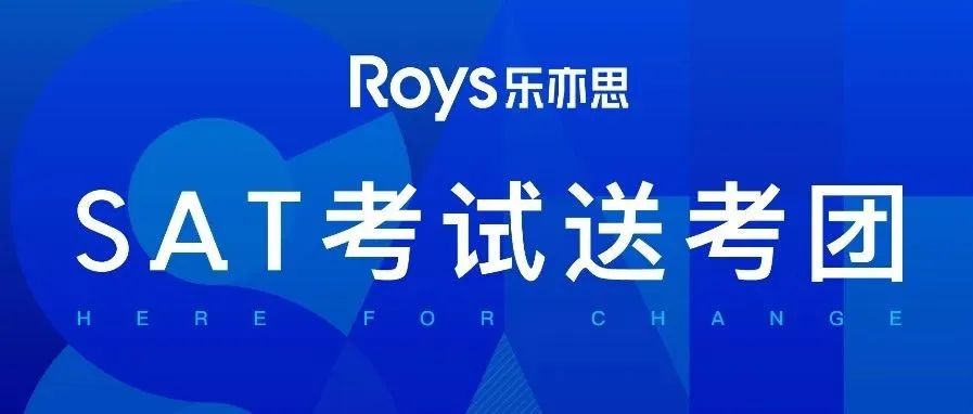樂亦思SAT送考團即將開始報名，搶先預約享專屬優惠