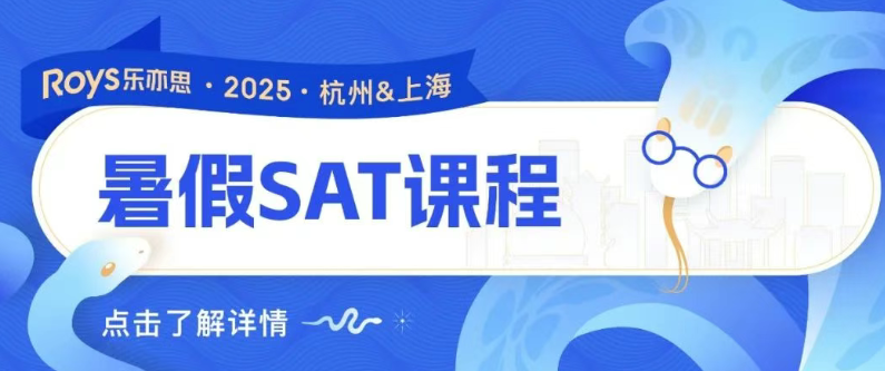 備考SAT的黃金時期，你準(zhǔn)備好了嗎?