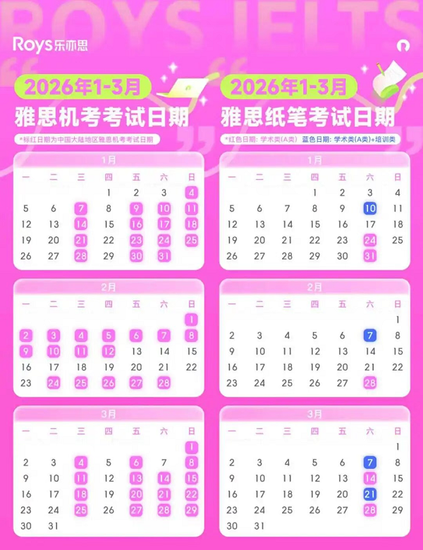 2026雅思考試日期 2026雅思考試日期